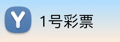 1号彩票 Logo